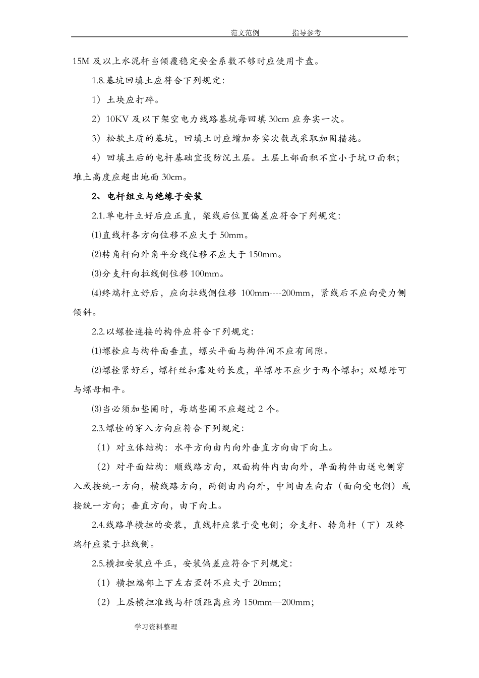 基坑开挖、立杆、架线、拉线施工安装工艺设计要求内容_第2页