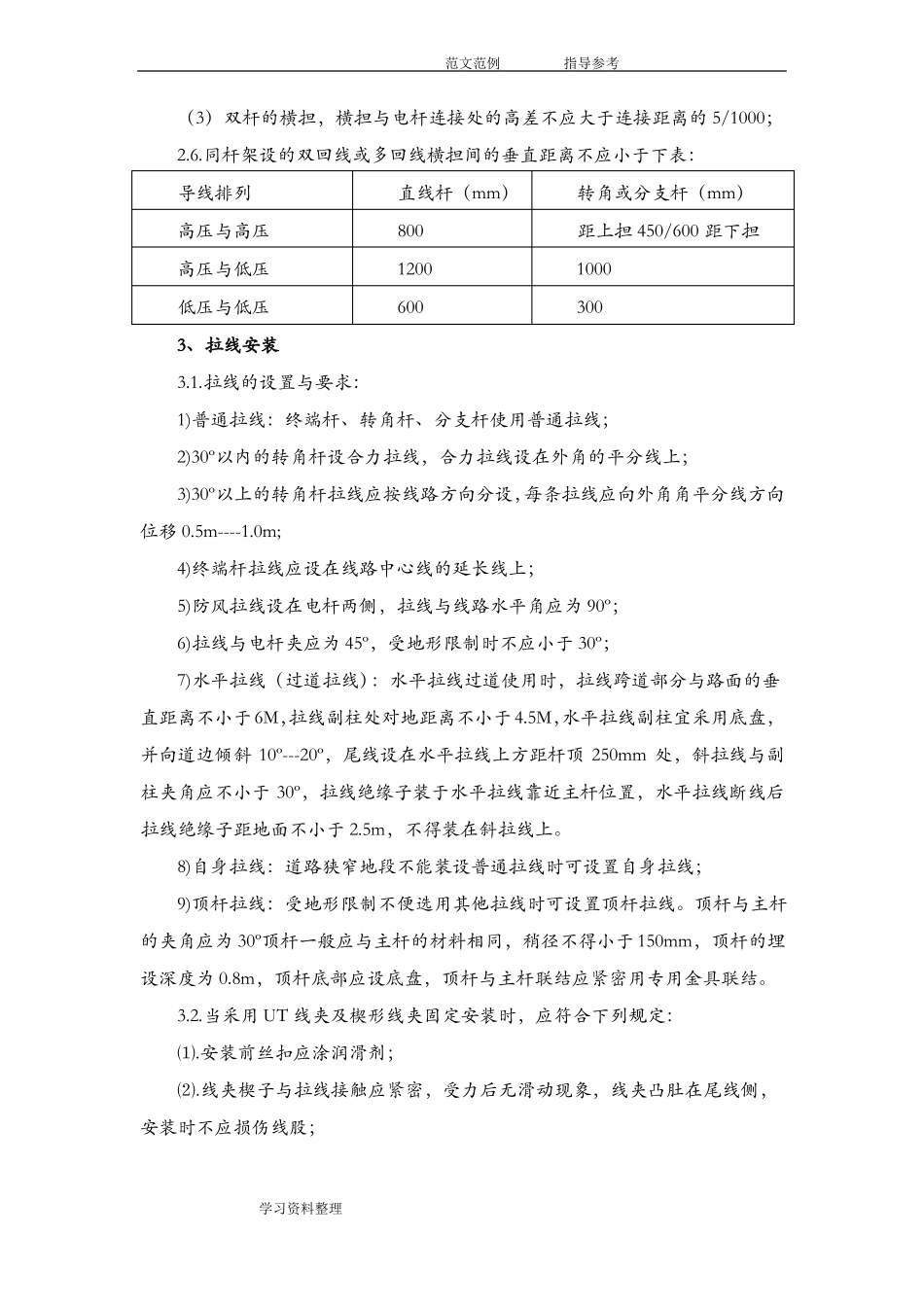基坑开挖、立杆、架线、拉线施工安装工艺设计要求内容_第3页