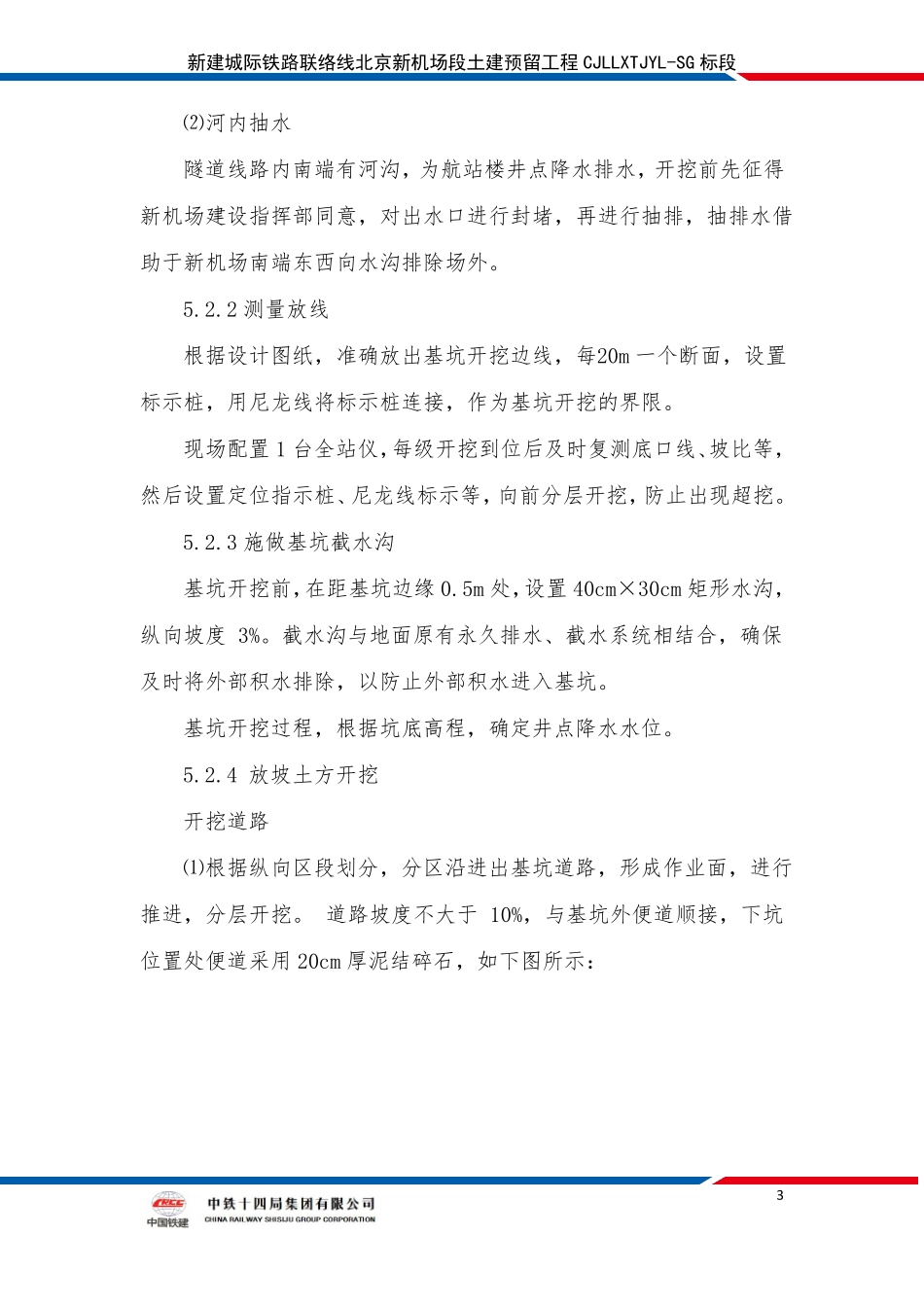 基坑开挖放坡作业指导书_第3页