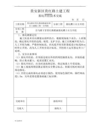 基坑开挖技术交底大全