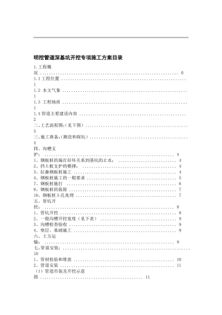 基坑开挖支护专项施工方案