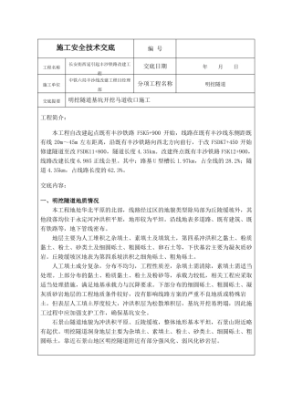 基坑开挖施工安全技术交底