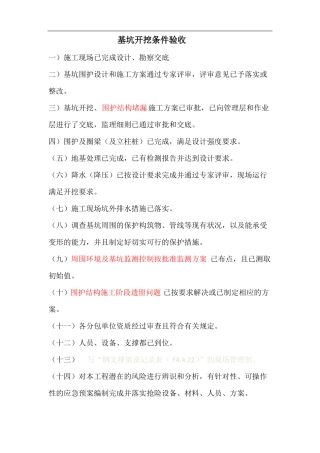 基坑开挖应具备的条件