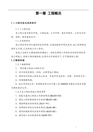 基坑开挖施工组织设计