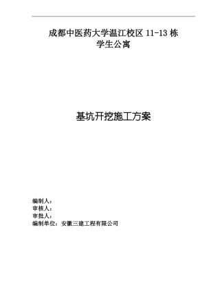 基坑开挖施工方案