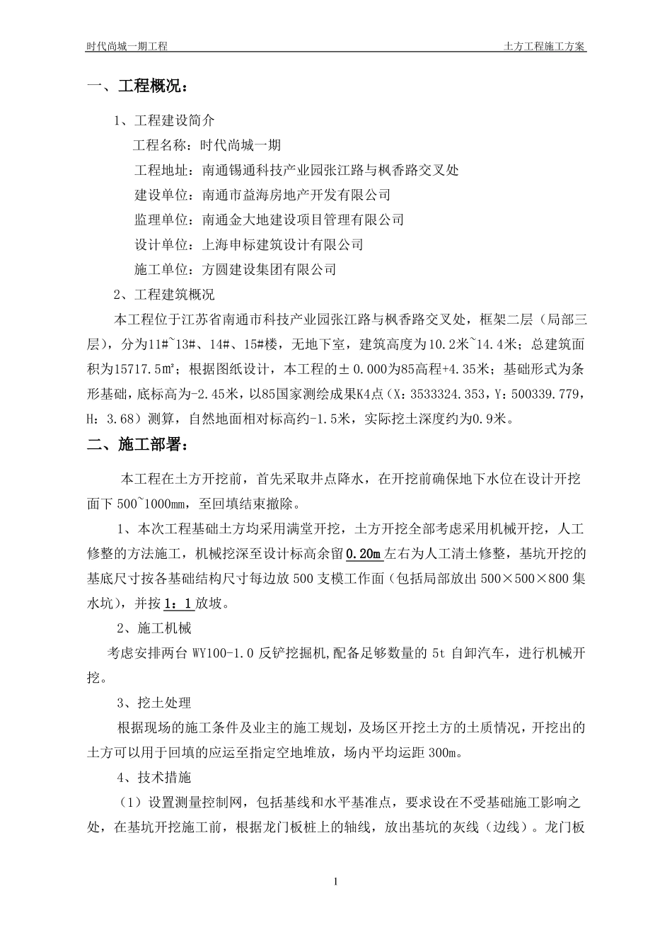 基坑开挖施工方案已修_第3页