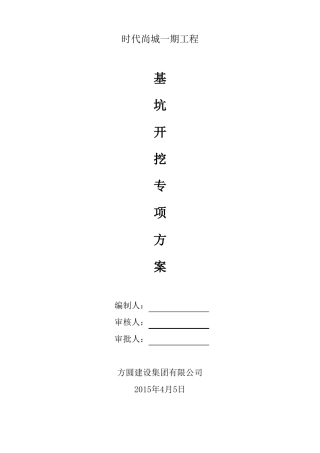 基坑开挖施工方案已修