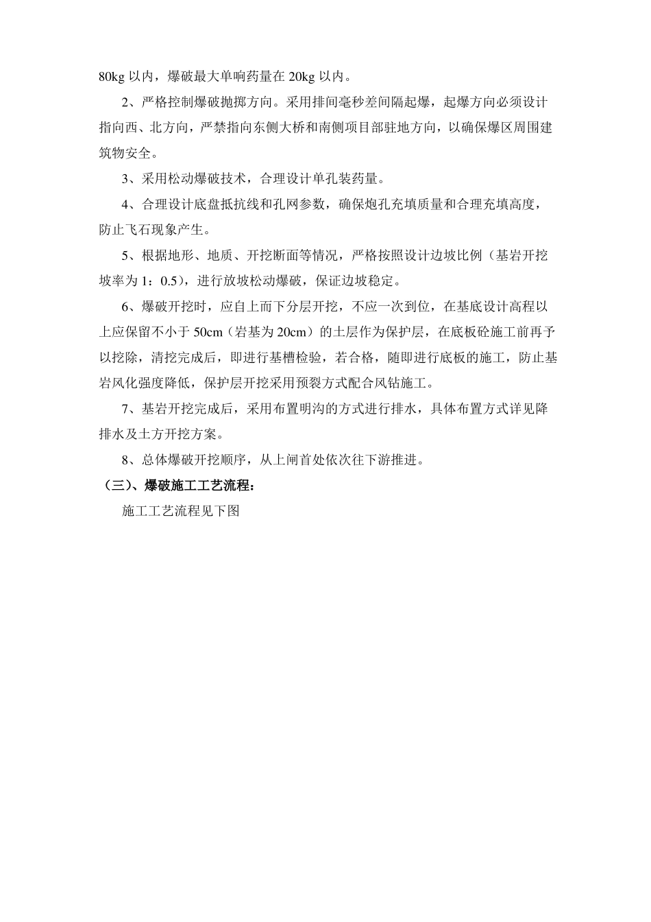 基坑开挖爆破施工方案_第2页