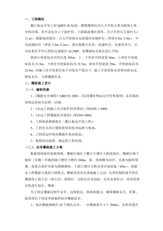 基坑开挖爆破施工方案