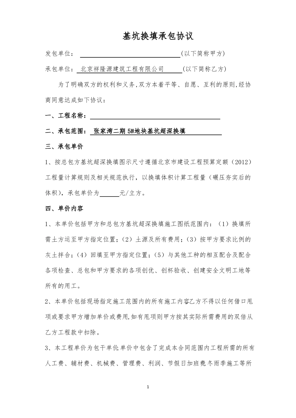 基坑换填承包协议_第2页