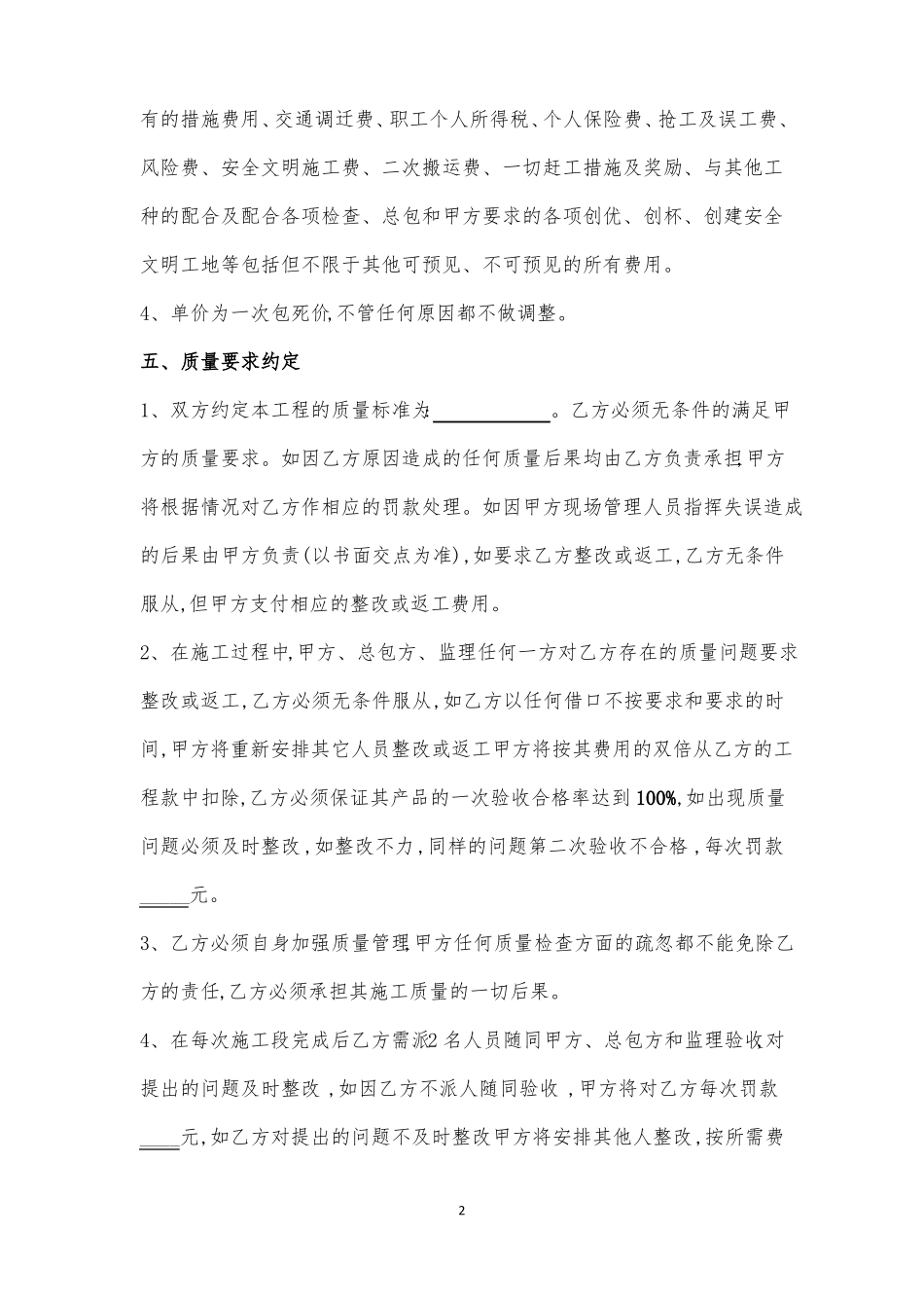 基坑换填承包协议_第3页