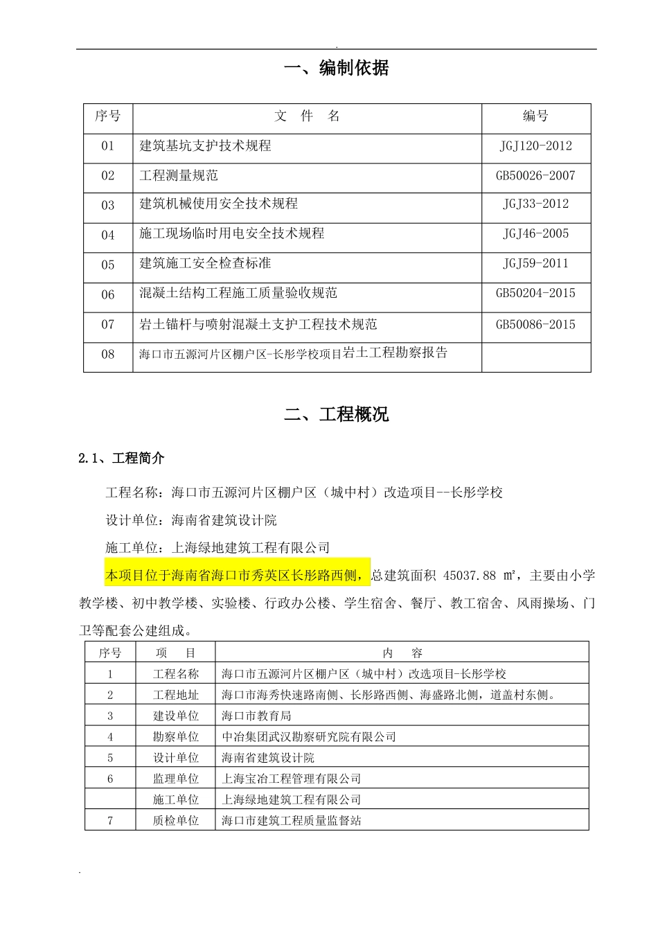 基坑护坡施工方案_第1页