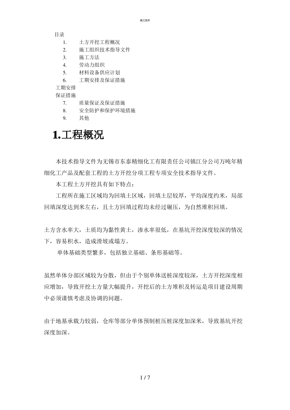 基坑开挖深度超过3米开挖专项安全方案工程科_第1页