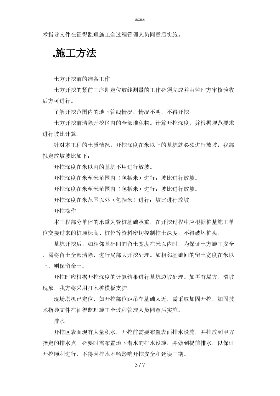 基坑开挖深度超过3米开挖专项安全方案工程科_第3页