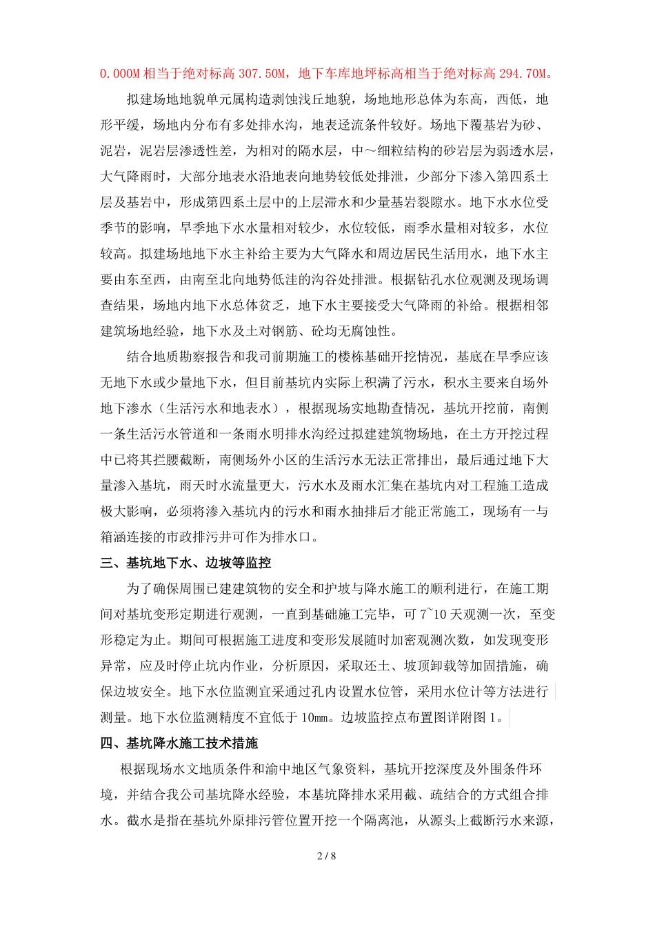 基坑排水降水技术方案_第3页