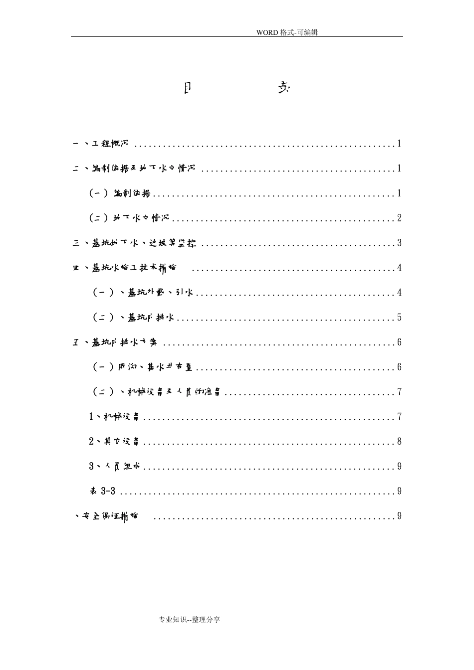 基坑排水降水方案说明_第1页