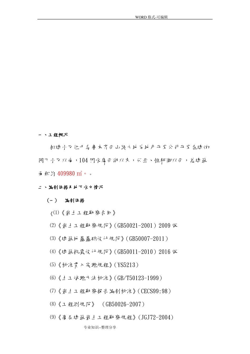 基坑排水降水方案说明_第2页