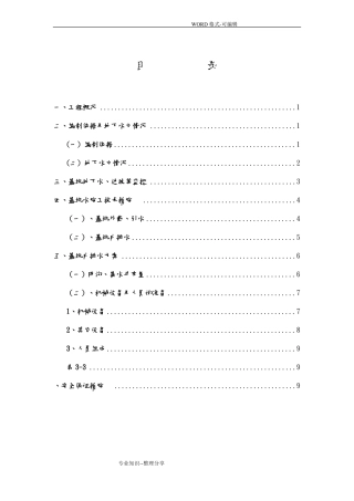基坑排水降水方案说明