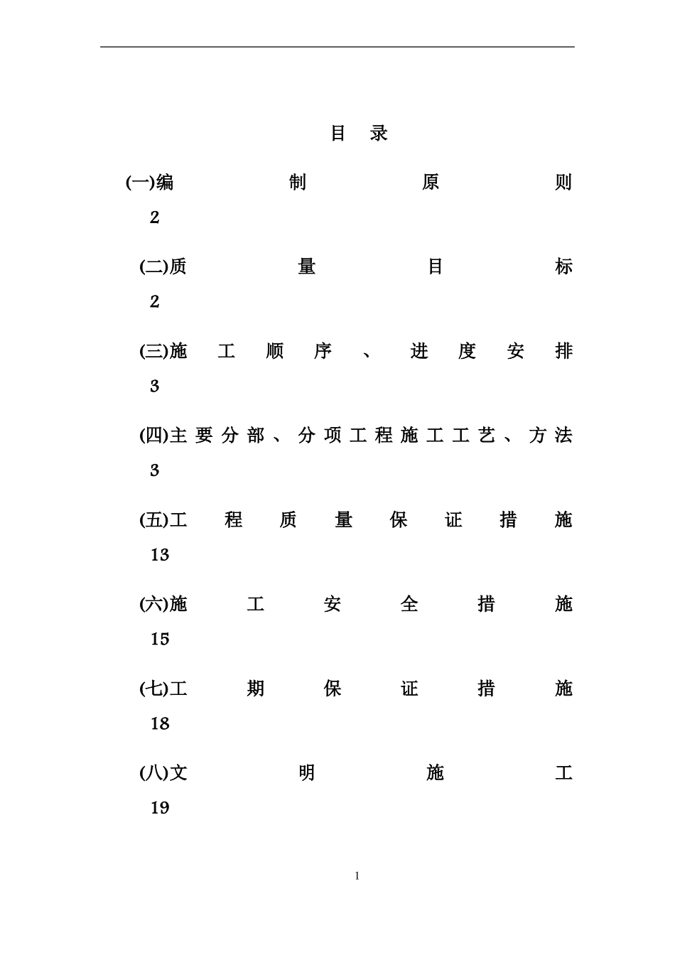 基坑支护与降水工程施工方案_第1页