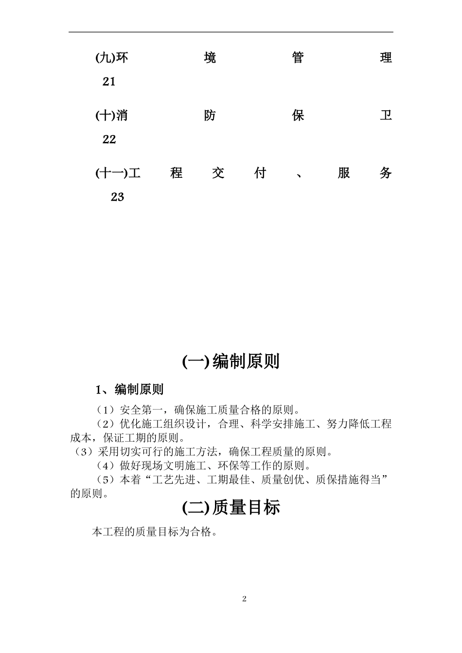 基坑支护与降水工程施工方案_第2页