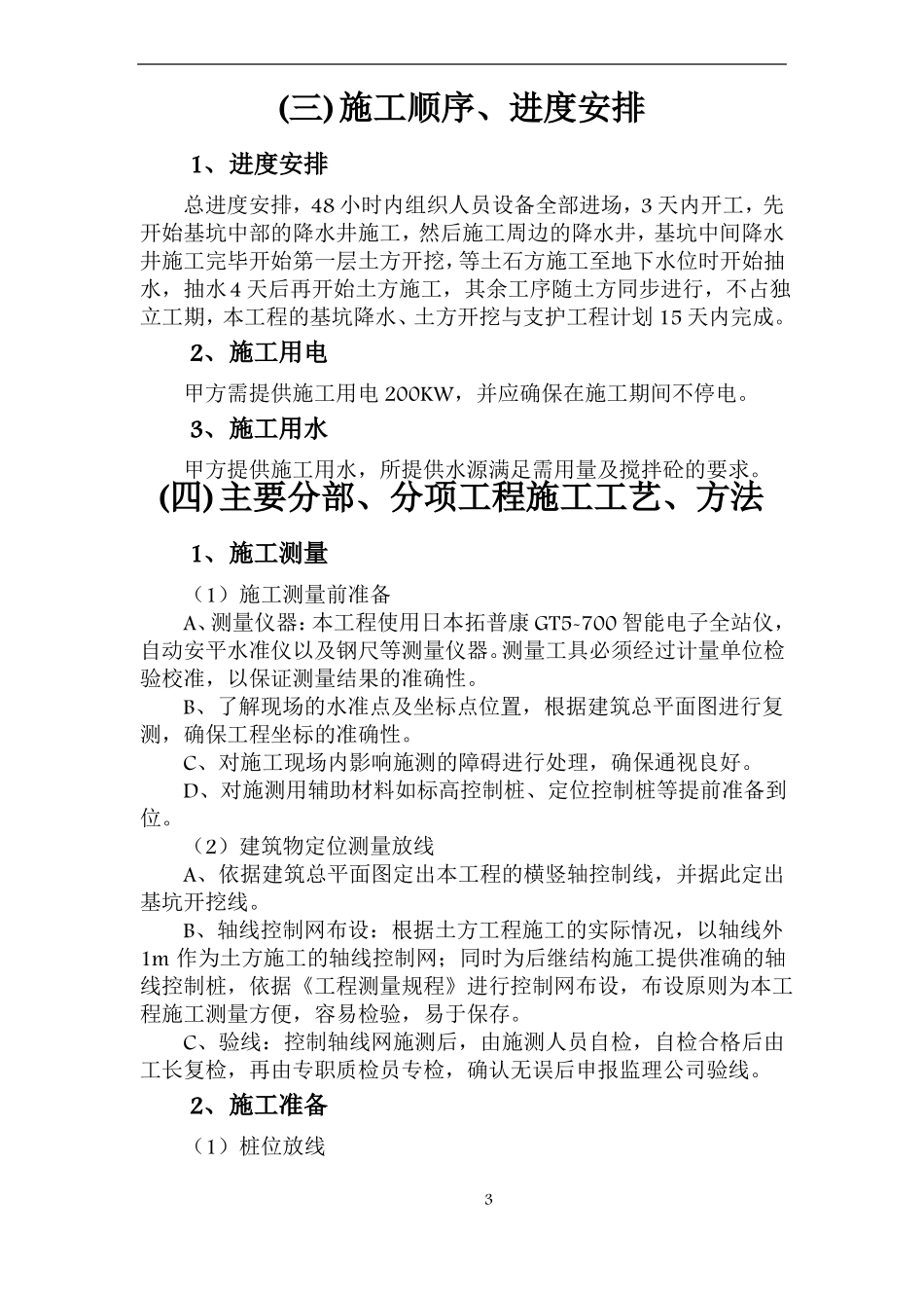 基坑支护与降水工程施工方案_第3页