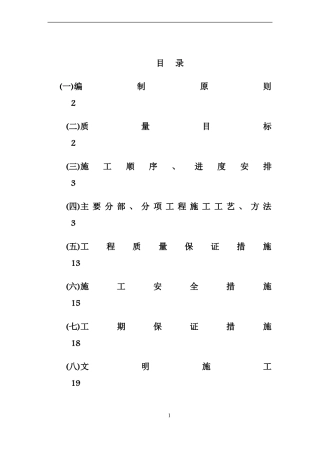 基坑支护与降水工程施工方案