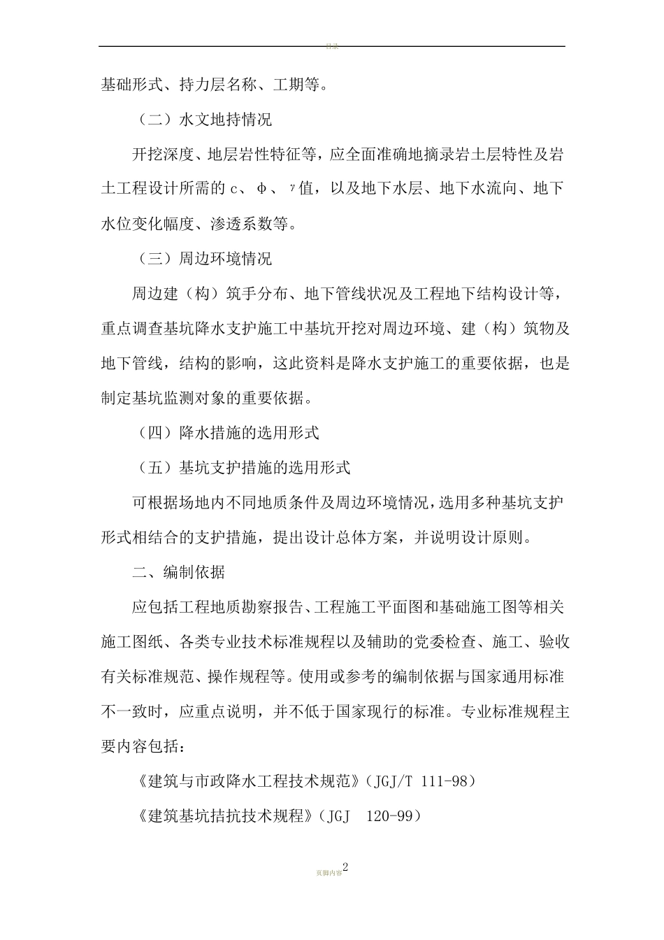 基坑支护与降水工程专项施工方案_第2页