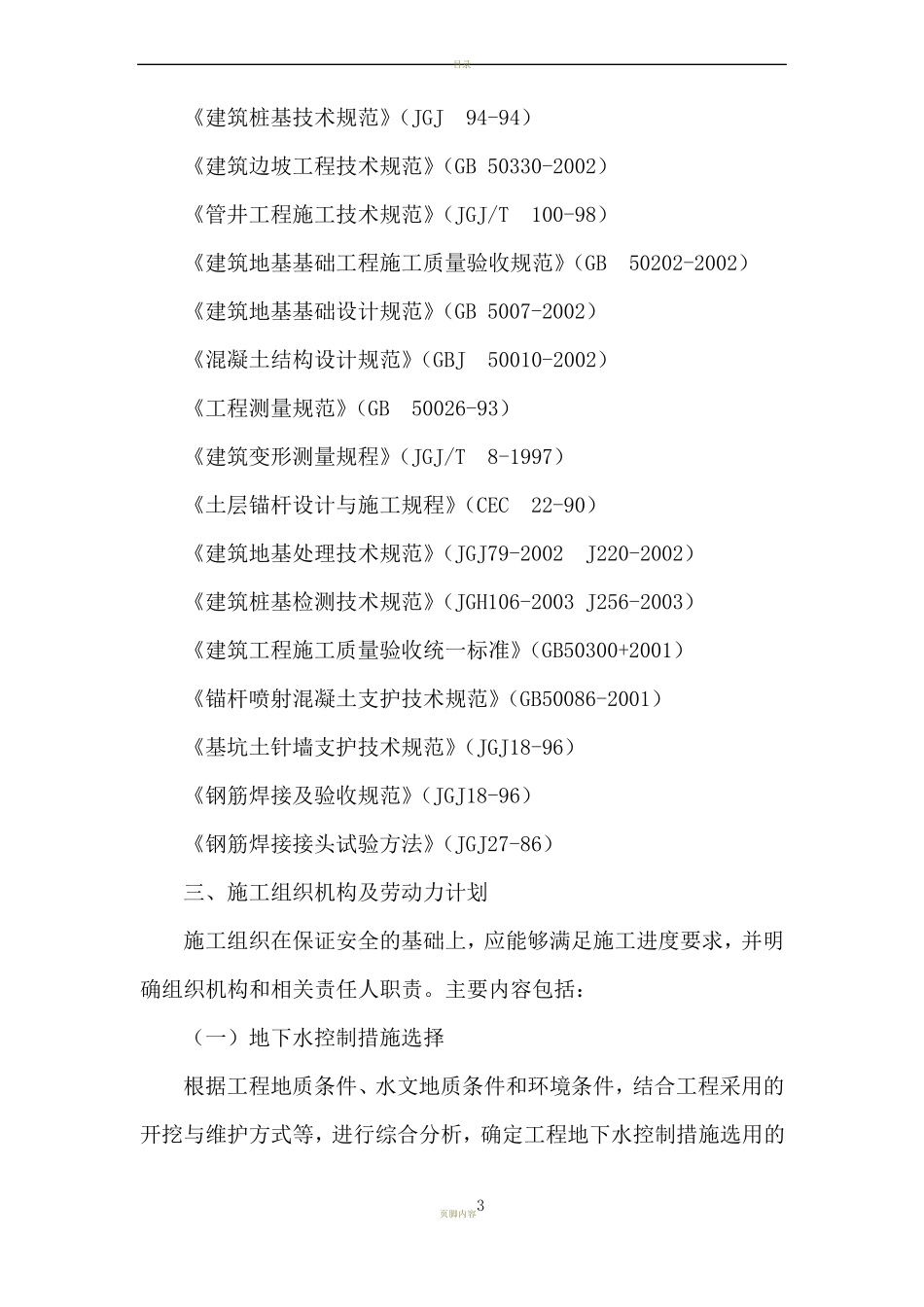基坑支护与降水工程专项施工方案_第3页