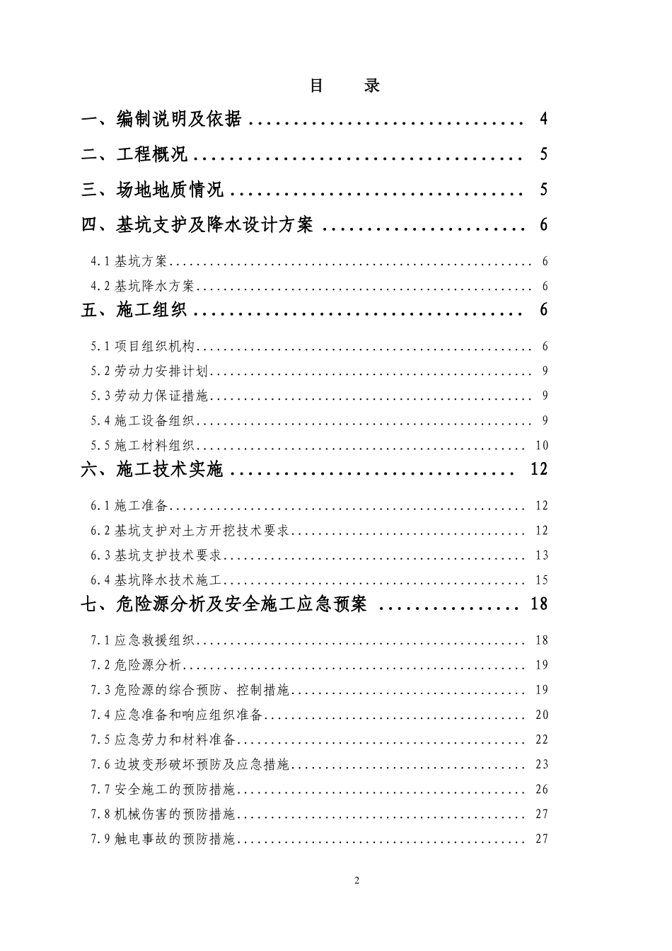 基坑支护及降水工程改后_第2页