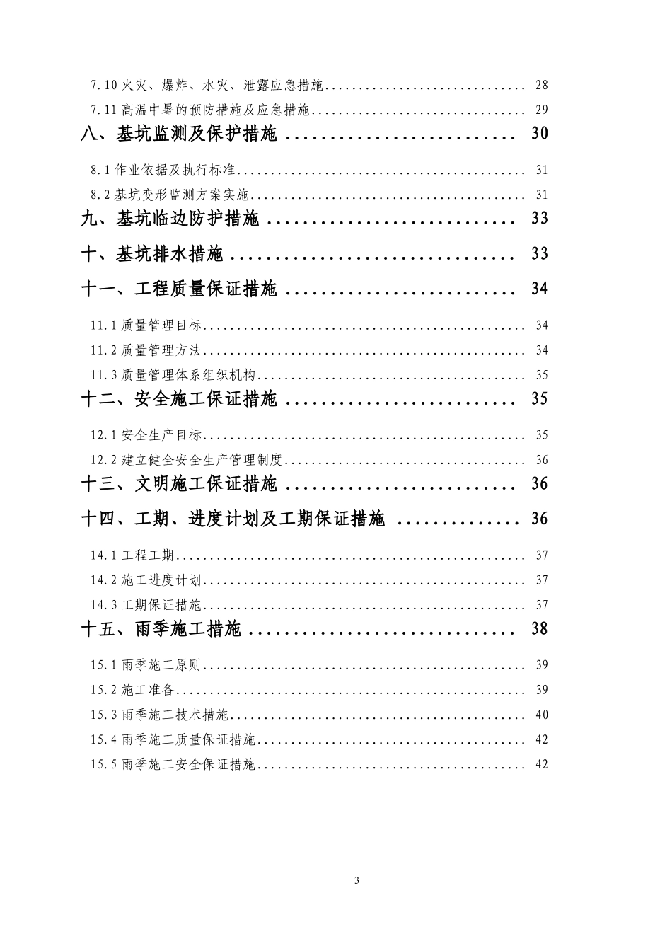 基坑支护及降水工程改后_第3页