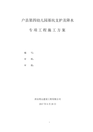 基坑支护及降水工程改后