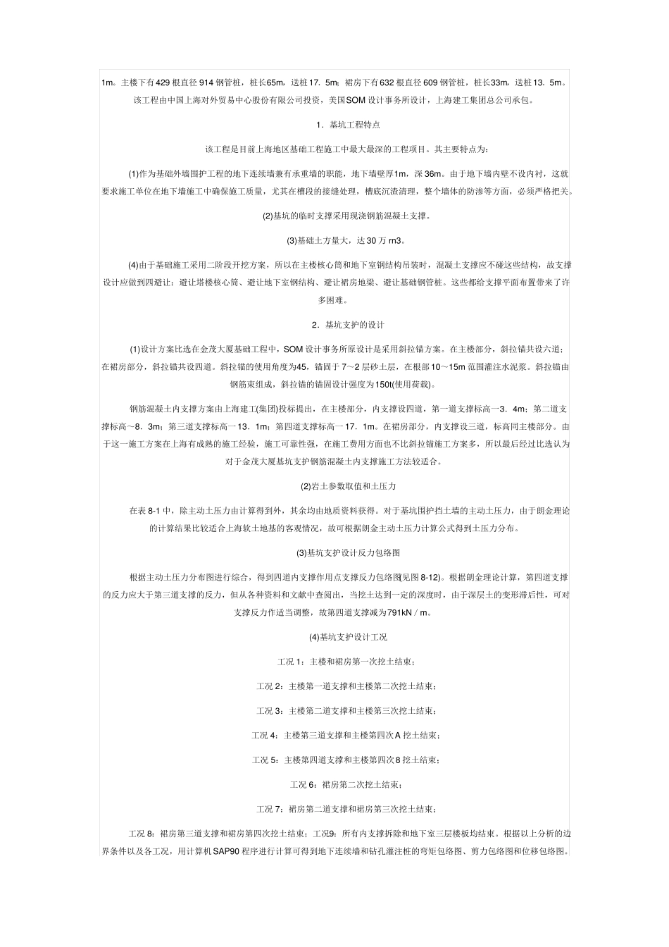 基坑支护典型工程实例设计方案_第2页