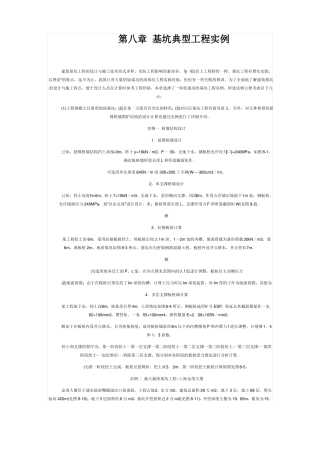 基坑支护典型工程实例设计方案