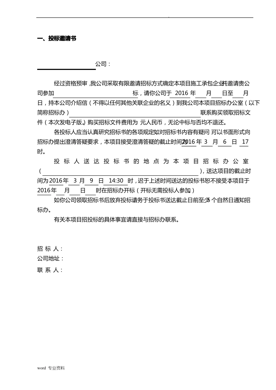基坑支护、降水工程招标文件_第3页