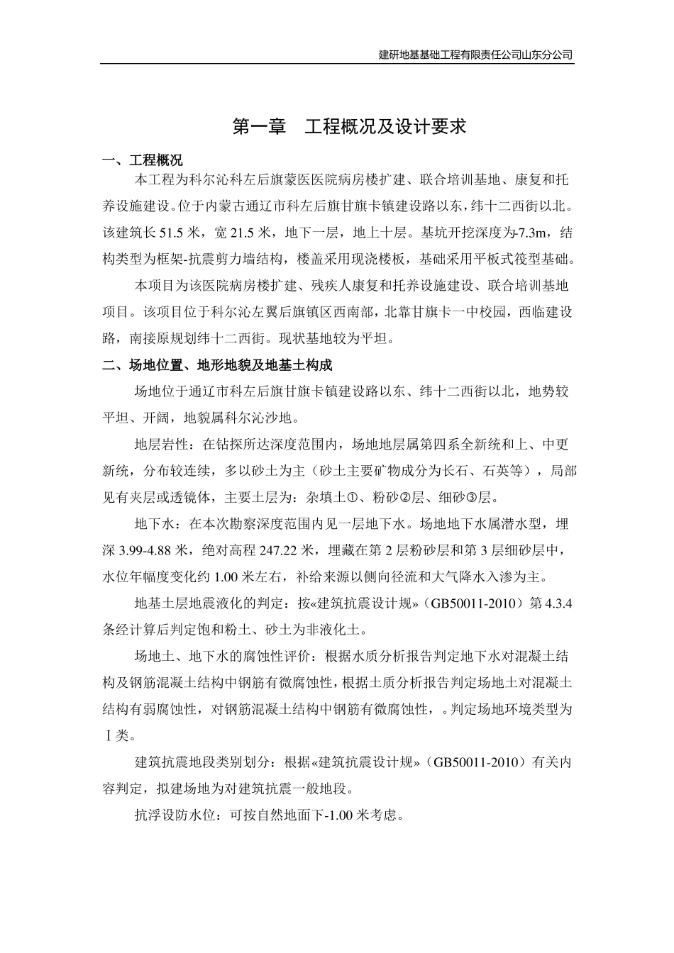 基坑支护工程安全文明施工方案_第2页