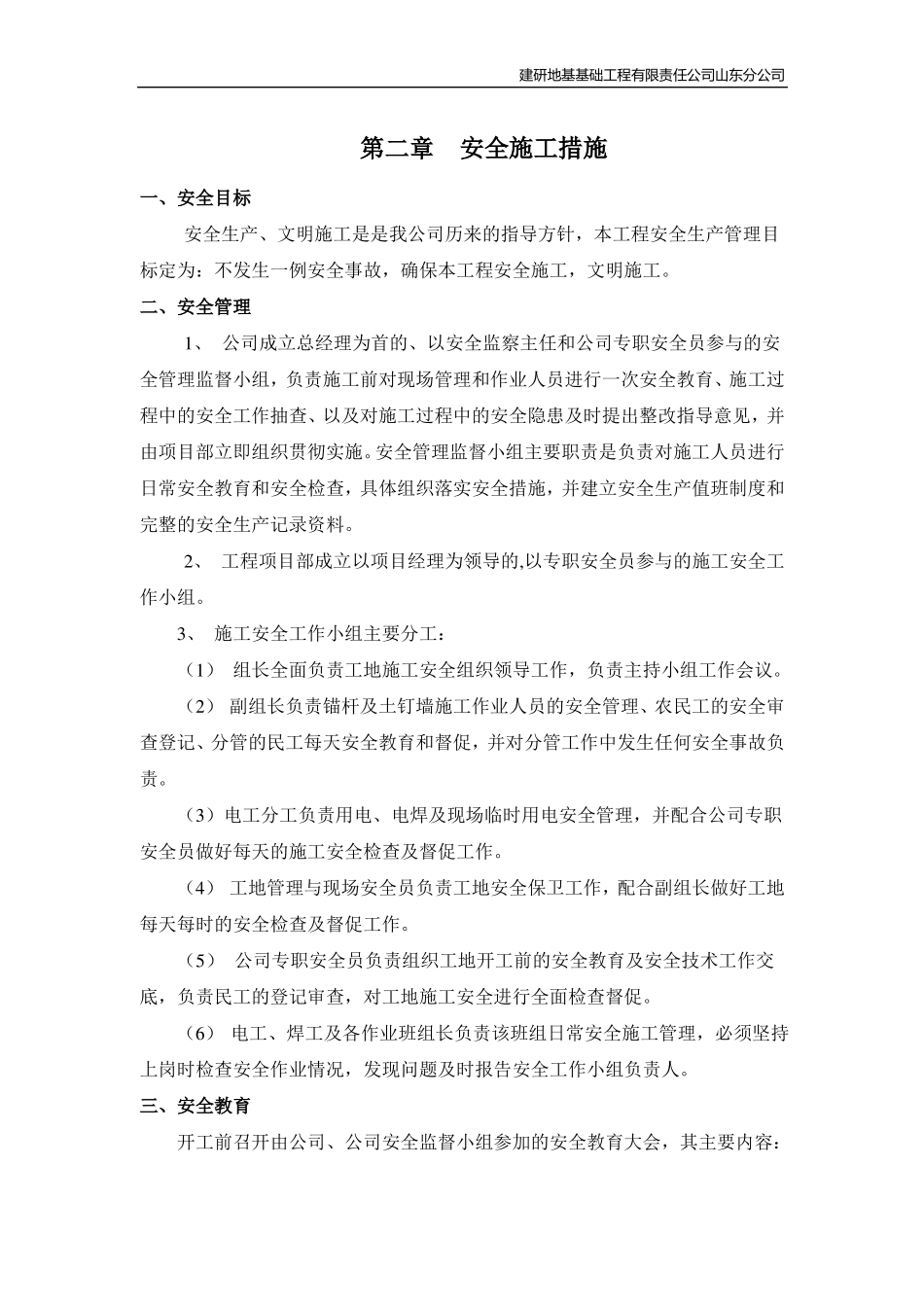 基坑支护工程安全文明施工方案_第3页