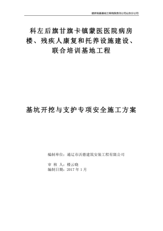 基坑支护工程安全文明施工方案
