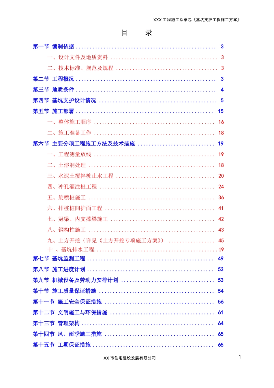 基坑支护工程专项施工方案_第1页