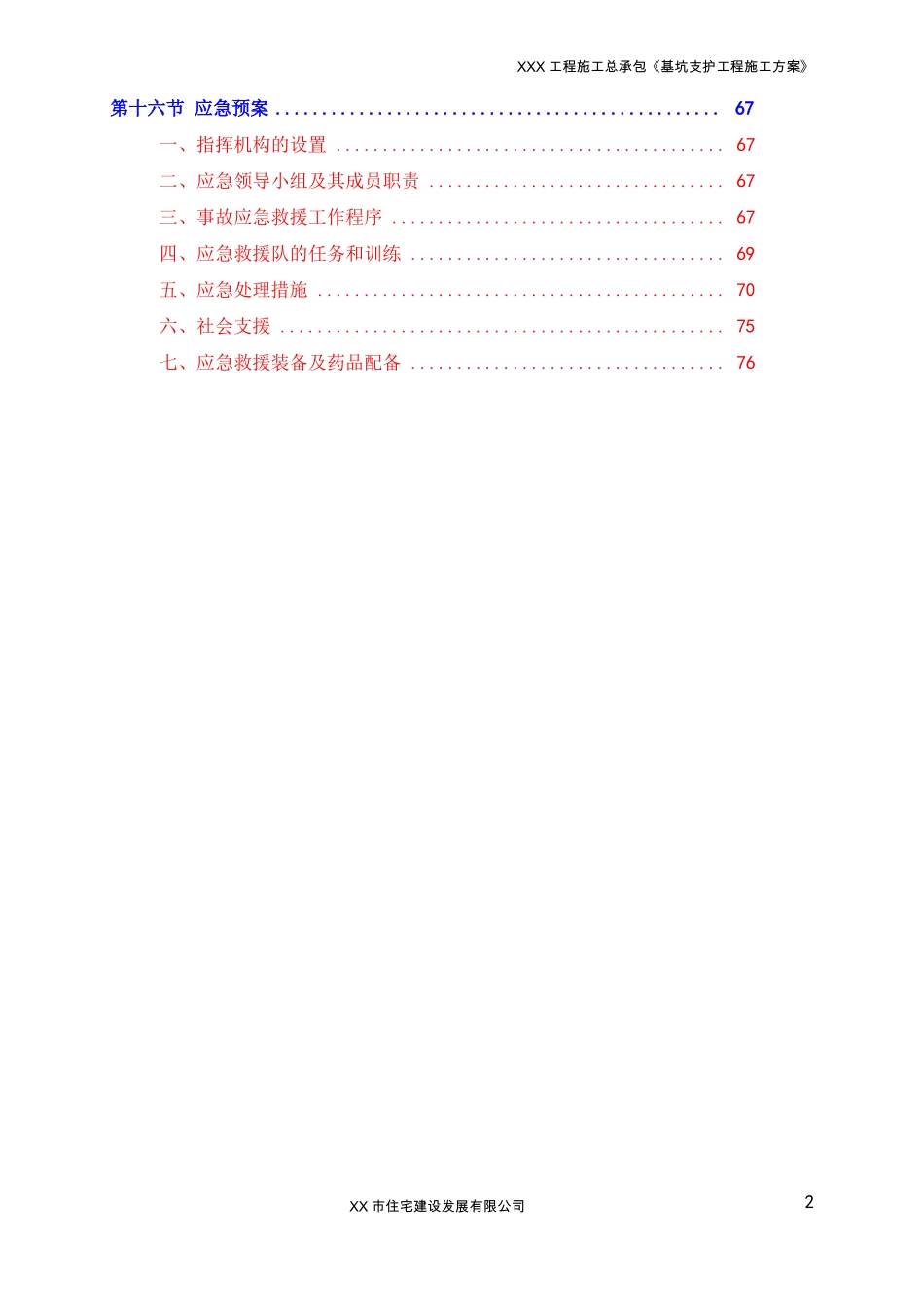 基坑支护工程专项施工方案_第2页