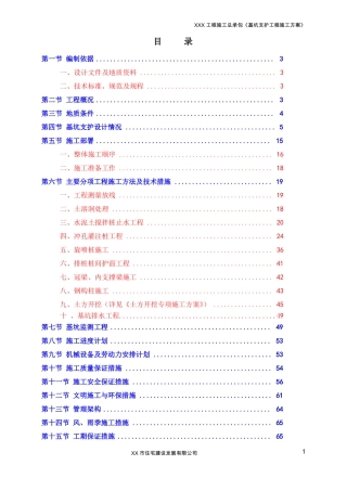 基坑支护工程专项施工方案