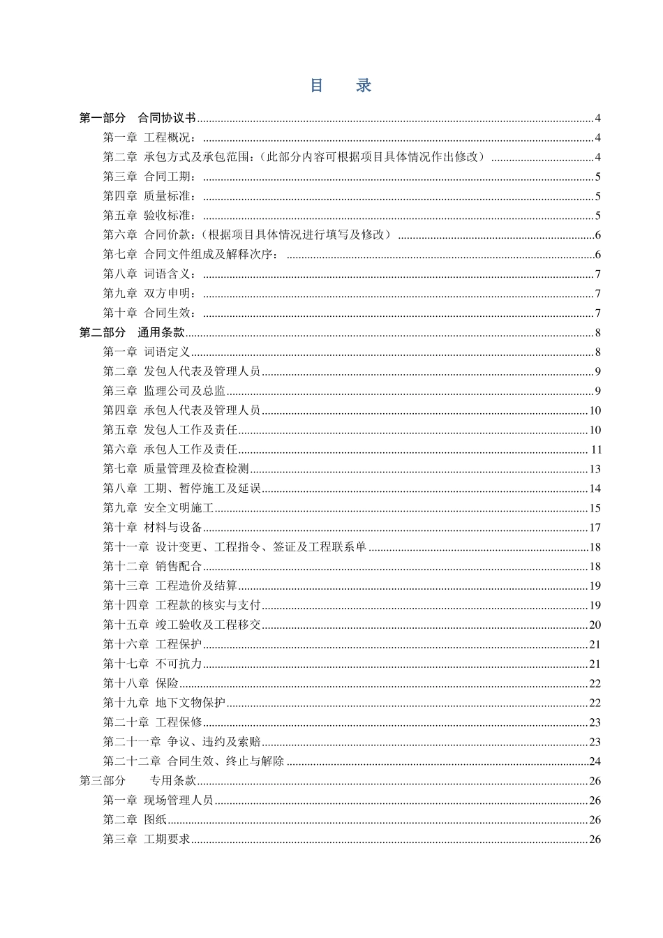 基坑支护工程施工合同范本_第2页