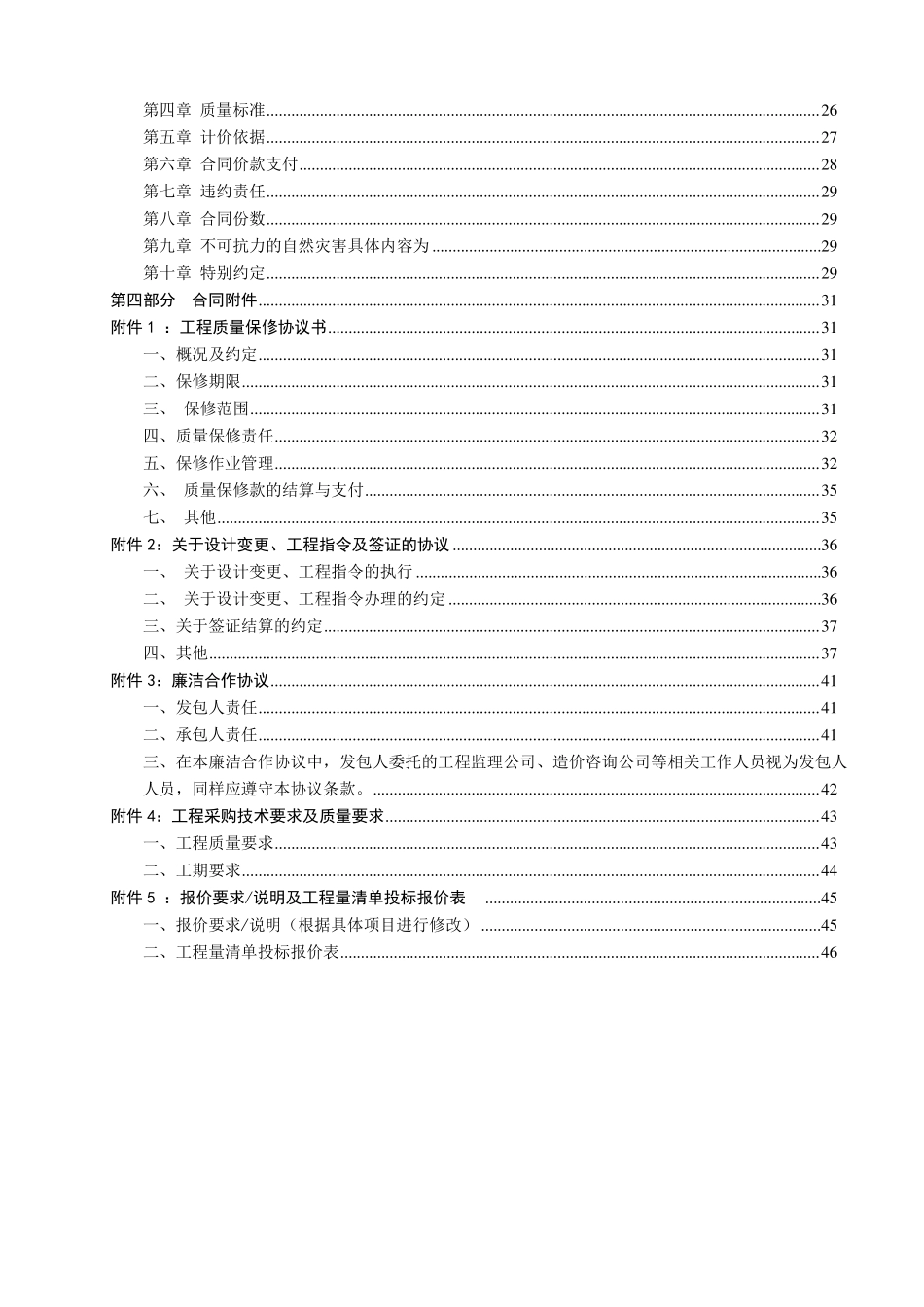 基坑支护工程施工合同范本_第3页