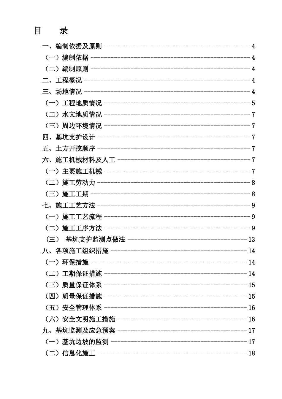 基坑支护工程施工方案完_第1页