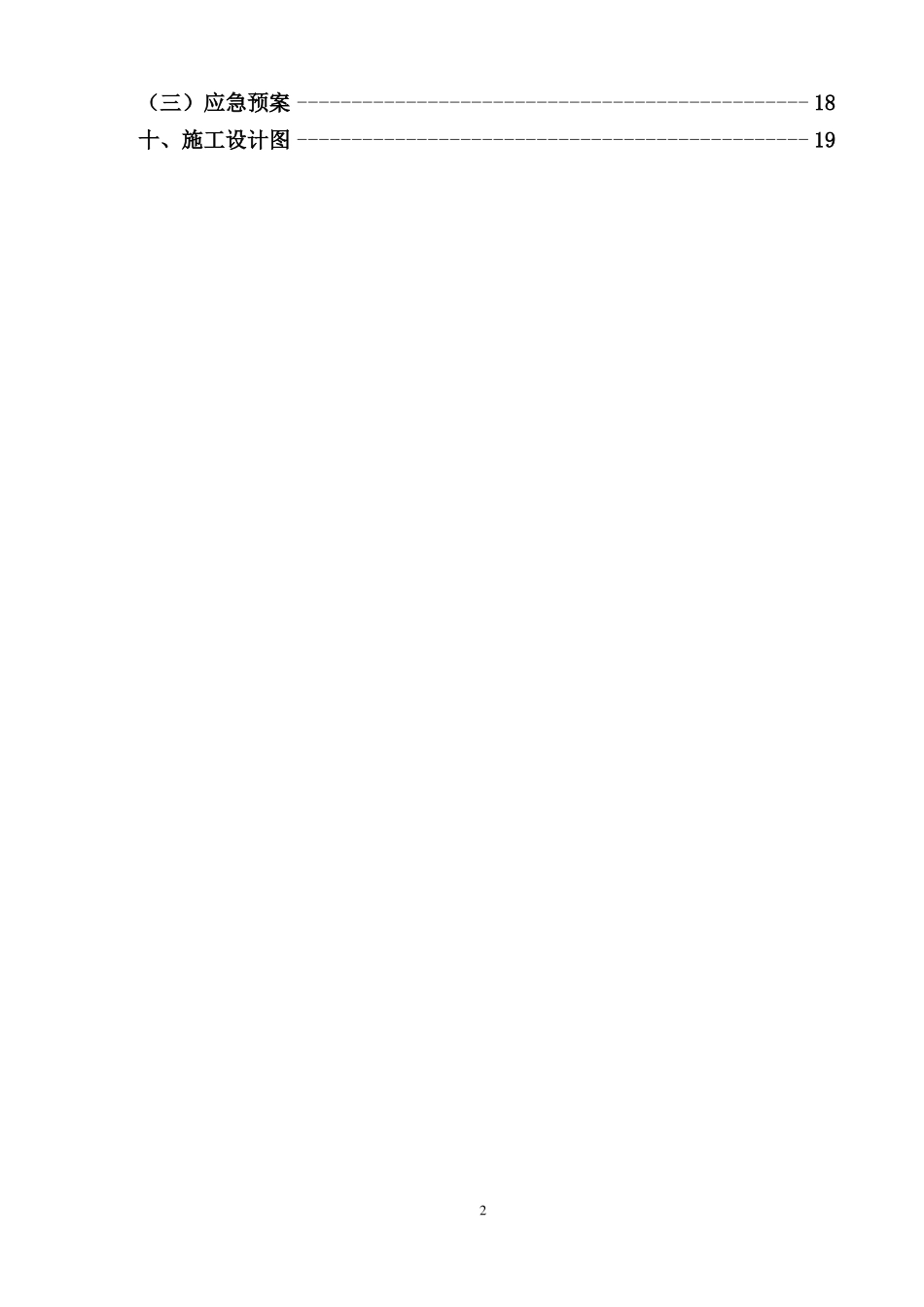 基坑支护工程施工方案完_第2页