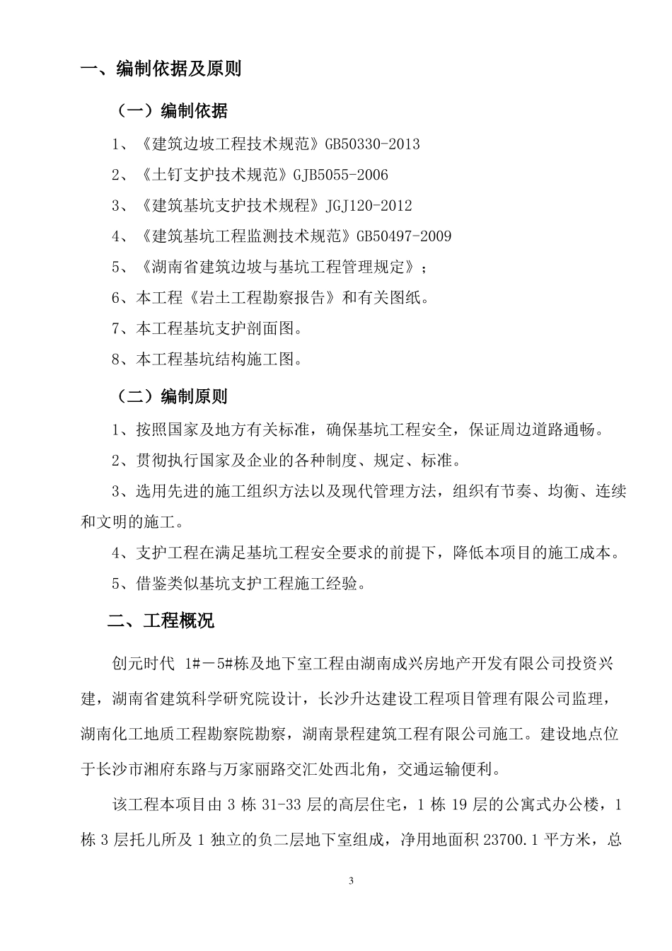 基坑支护工程施工方案完_第3页