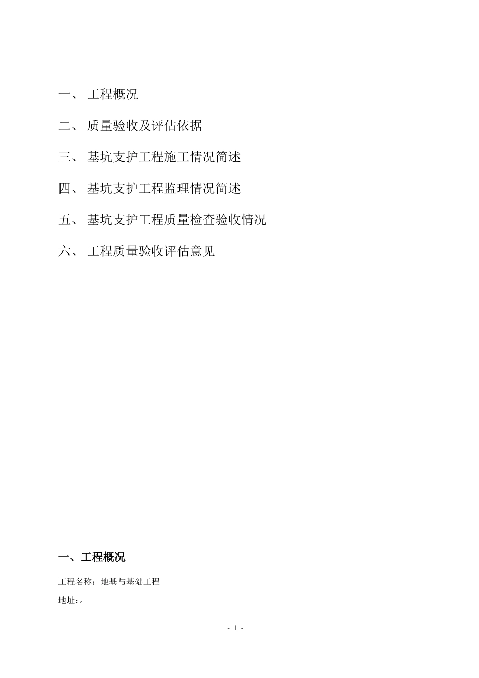 基坑支护工程质量评价报告_第2页