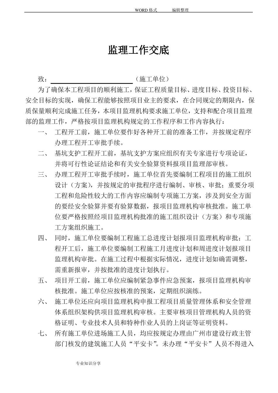 基坑支护工程监理工作交底_第2页