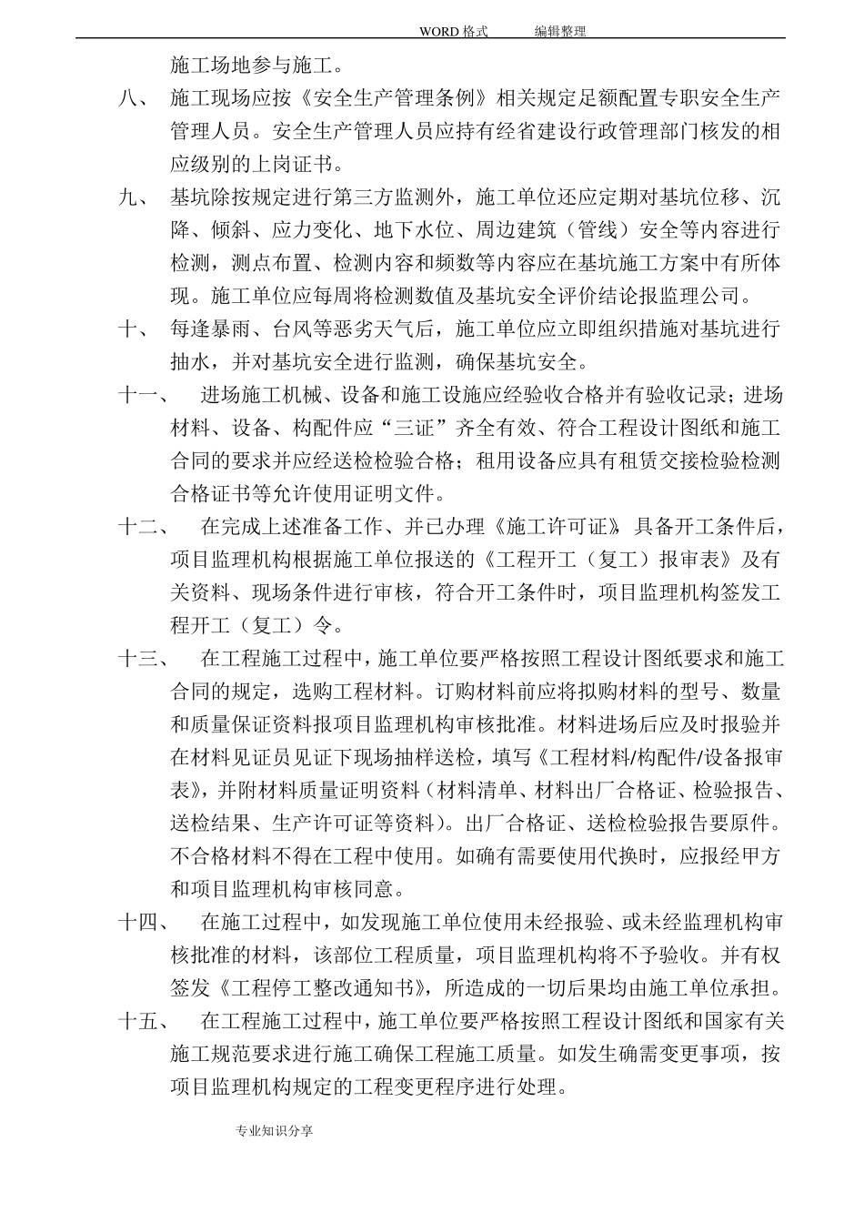 基坑支护工程监理工作交底_第3页