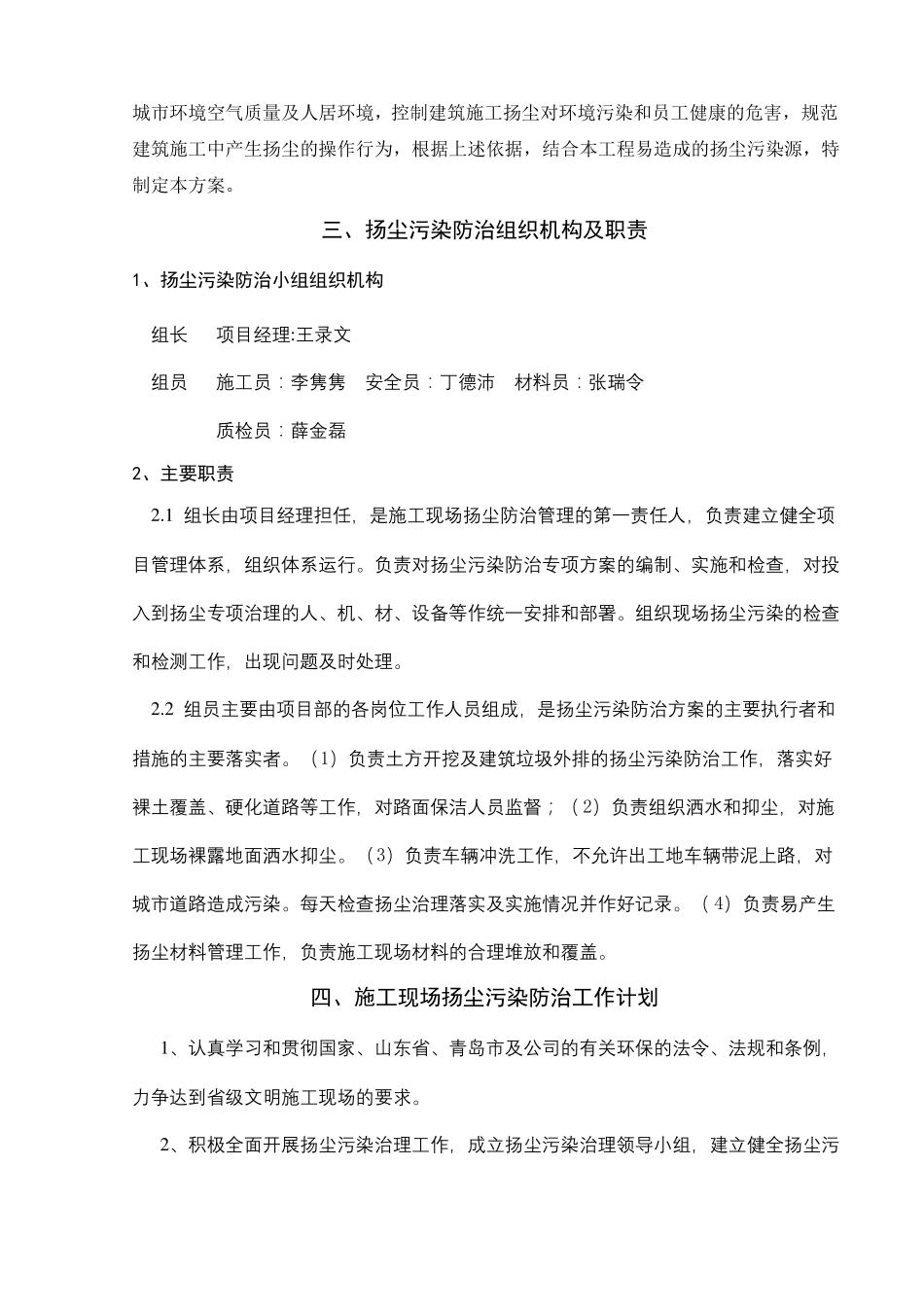 基坑支护扬尘污染防治专项方案_第2页