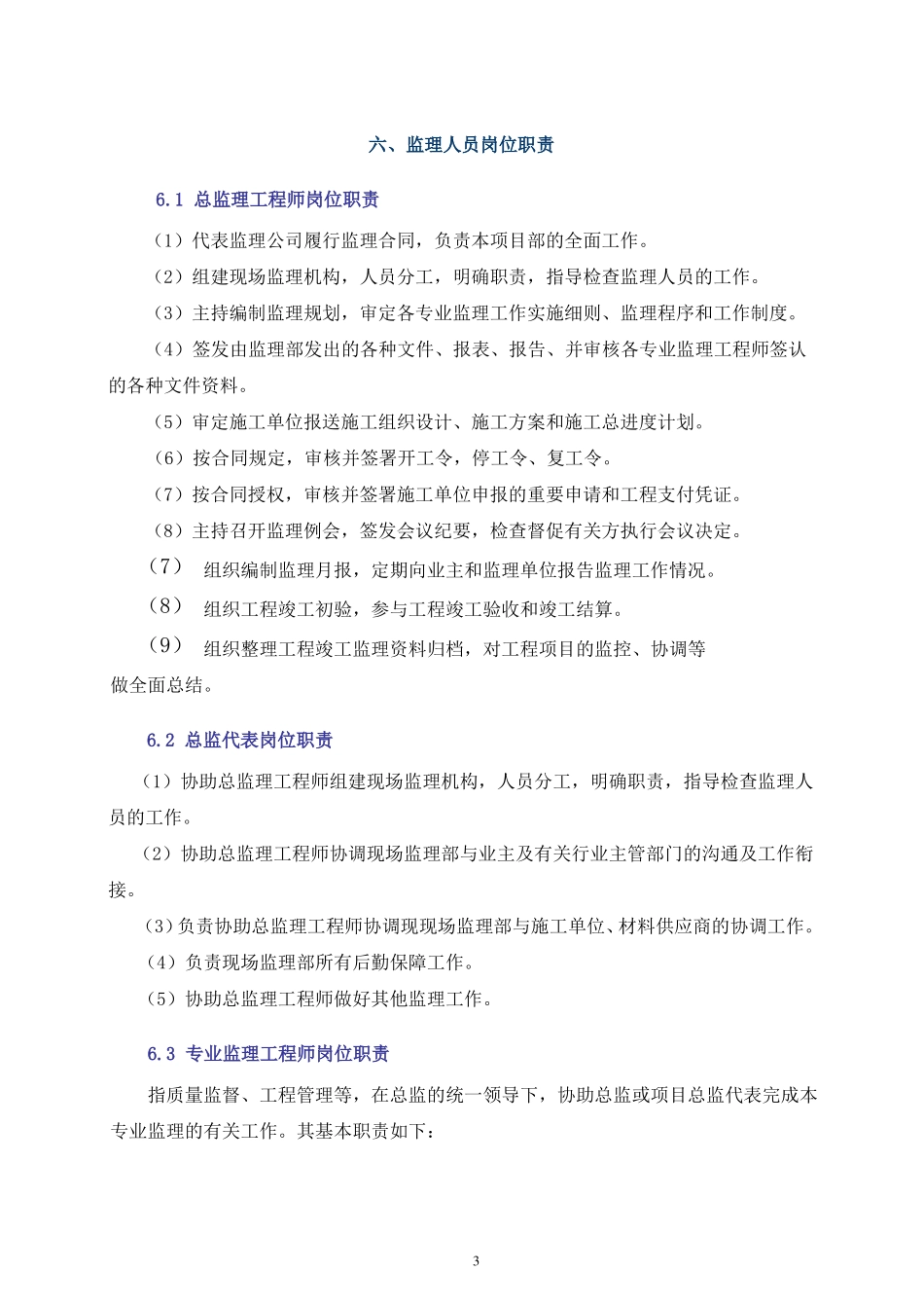 基坑支护工程监理规划_第3页